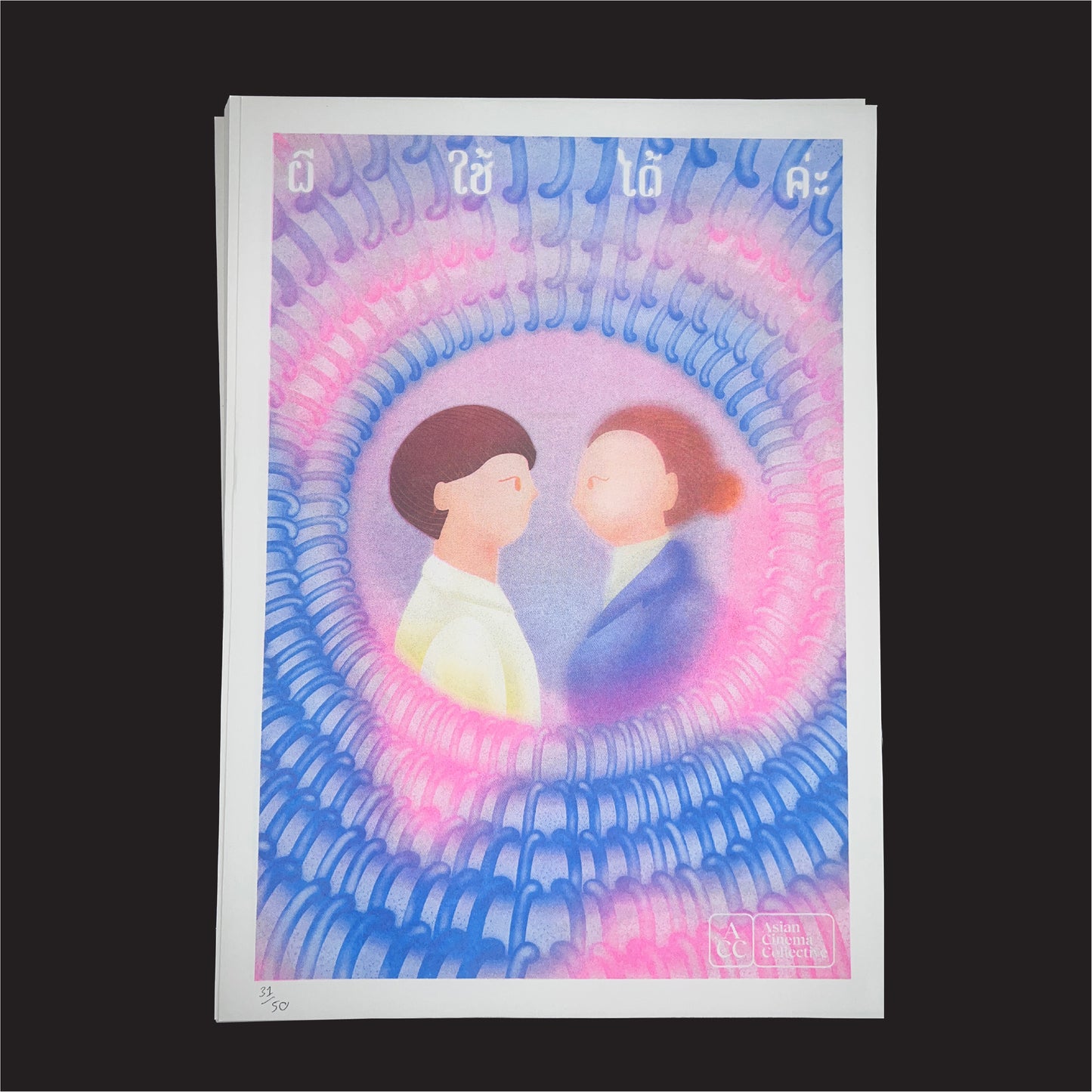 Risograph Print: A Useful Ghost (Alternative Film Poster)